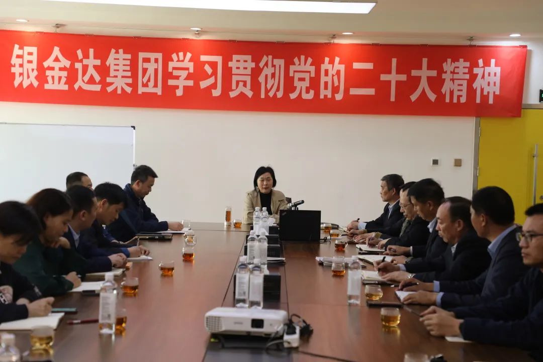 九游j9国际站组织高层干部学习党的二十大精神